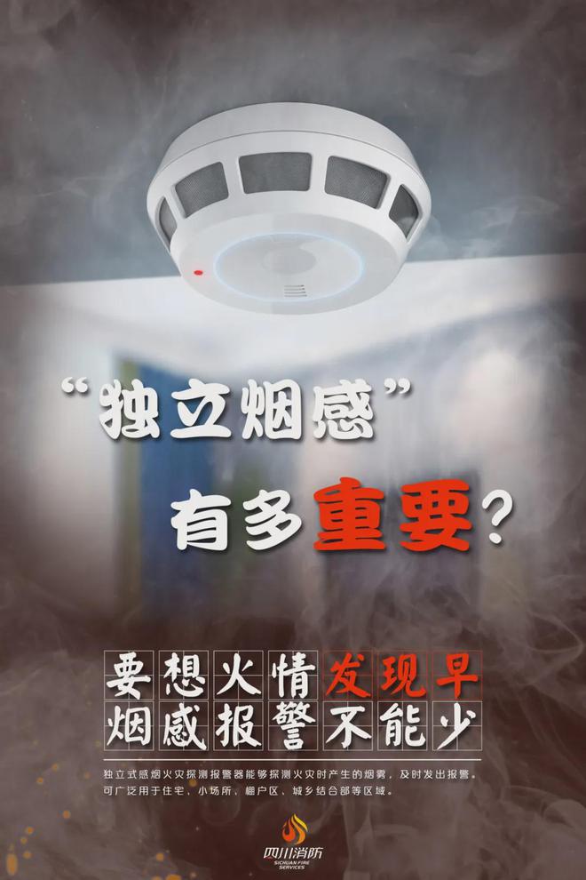 406万名独居老人免费安装火灾报警器爱游戏(ayx)中国网站扩散！达州为